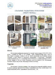 Дизайнерские радиаторы отопления от «DRAFT METALL» - foto 0